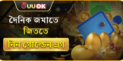দৈনিক গোল্ডেন এগ স্পিন promotion image