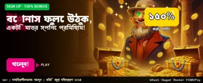 বিশাল বোনাস জিতে নিন এখনই
