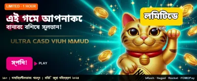 আজই যোগ দিন জিতে নিন