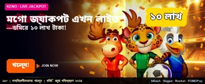 মেগা জ্যাকপট আপনার অপেক্ষায়